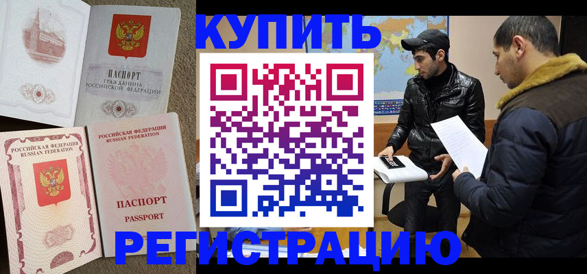временная регистрация для школы в Сельцо